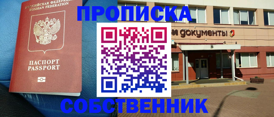 временная прописка в Богучаре