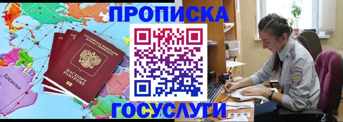 временная регистрация для школы в Богучаре