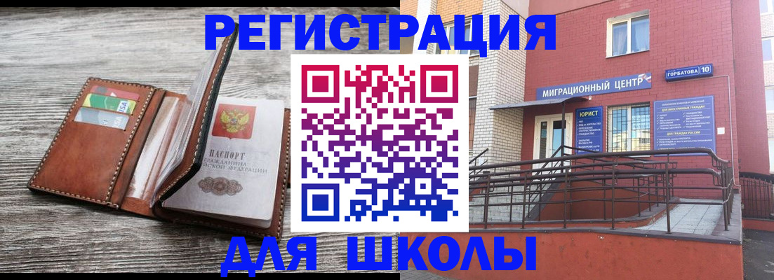 прописка ребенка в Богучаре