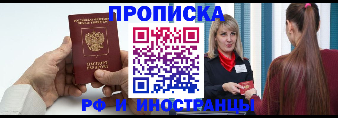 временная регистрация купить в Богучаре